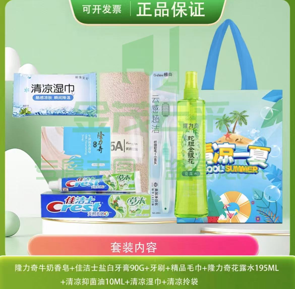 夏季防暑降温礼包 清凉防暑