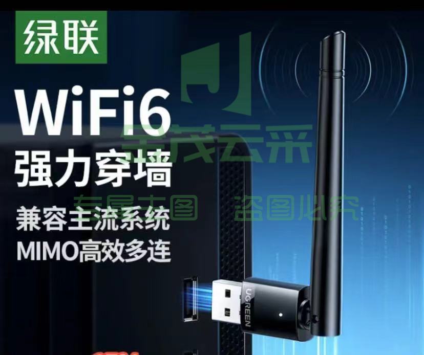绿联USB 无线网卡 wifi6智能免驱AX300无线接收器 笔记本电脑专用