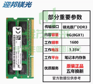 迎邦镁光原厂8g ddr3 1600 1.35V笔记内存条ddr3L 4g单条低电压