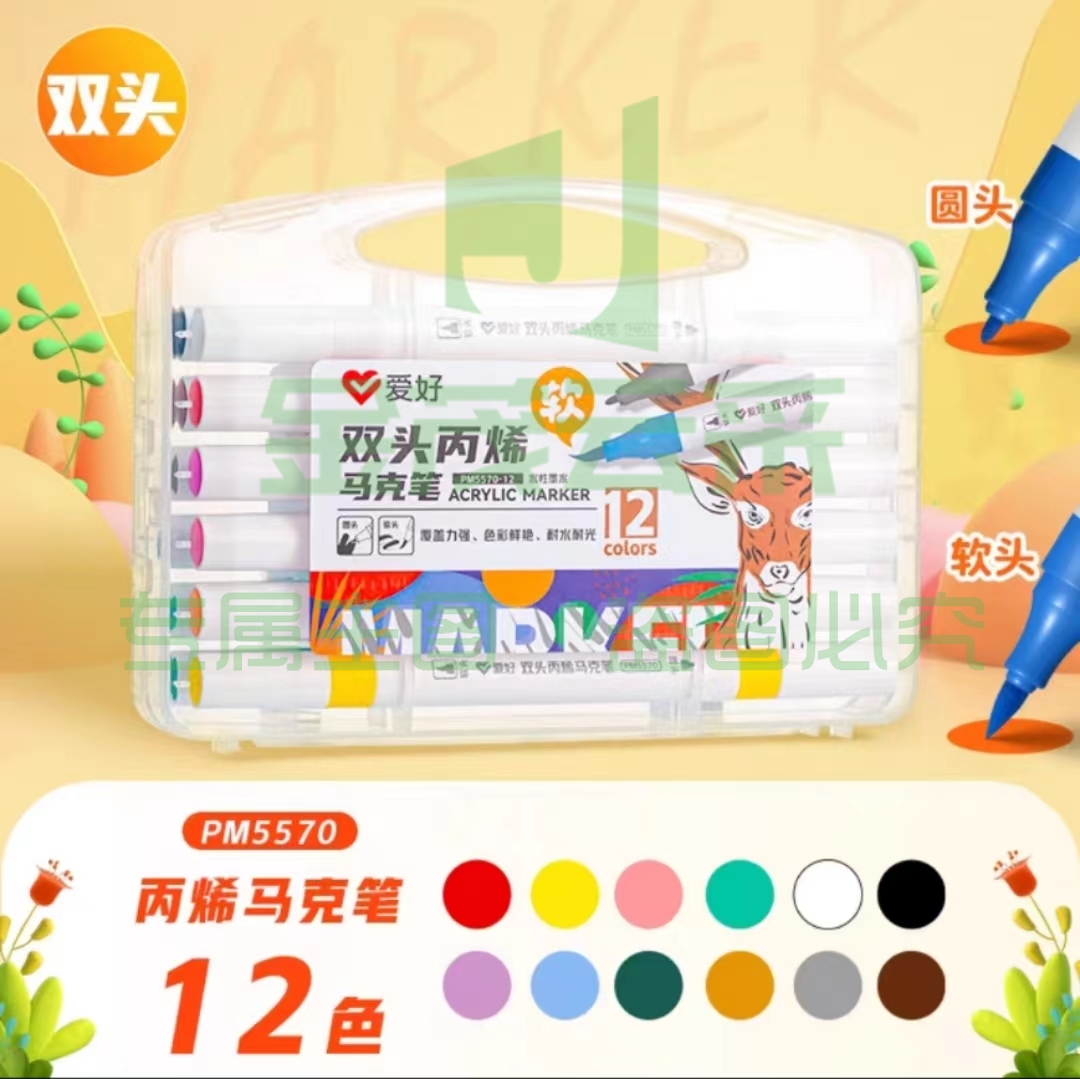 爱好 双头软头大容量丙烯马克笔12色 PM5570-12水性墨水