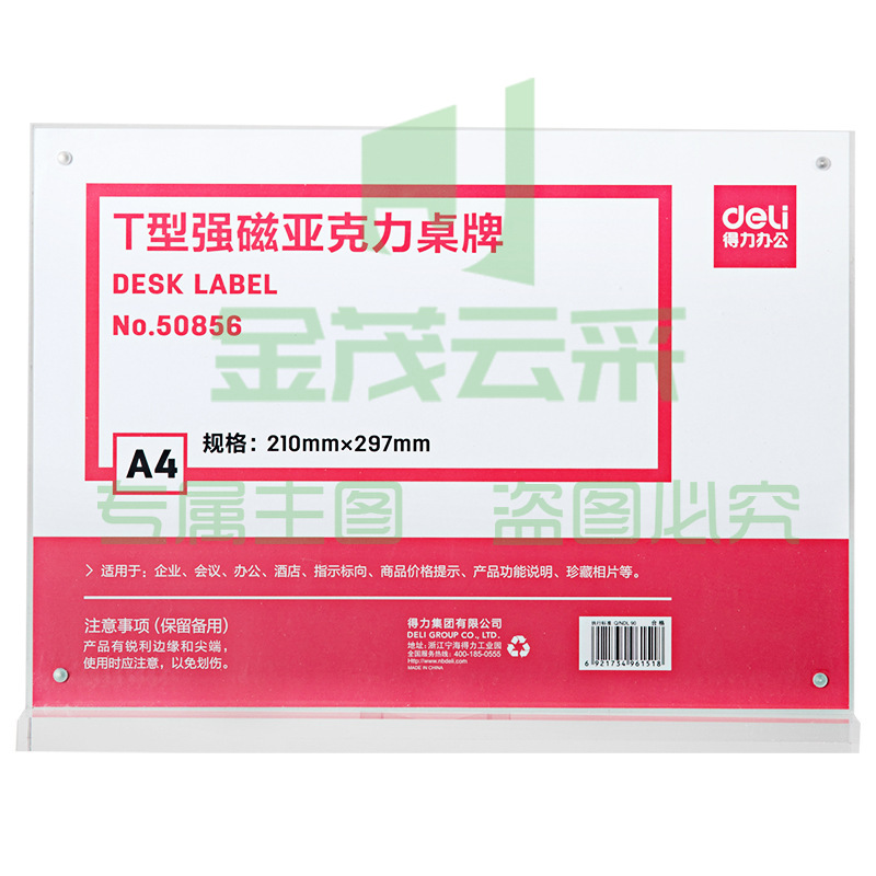 得力 50856 透明强磁吸附亚克力桌牌/展示牌/台卡/酒水牌 T型横式
