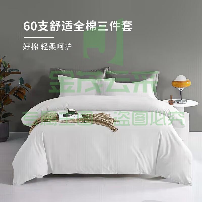 源生活 纯白色三件套 纯棉酒店标间床品 单人床白色床单被套1.2米床