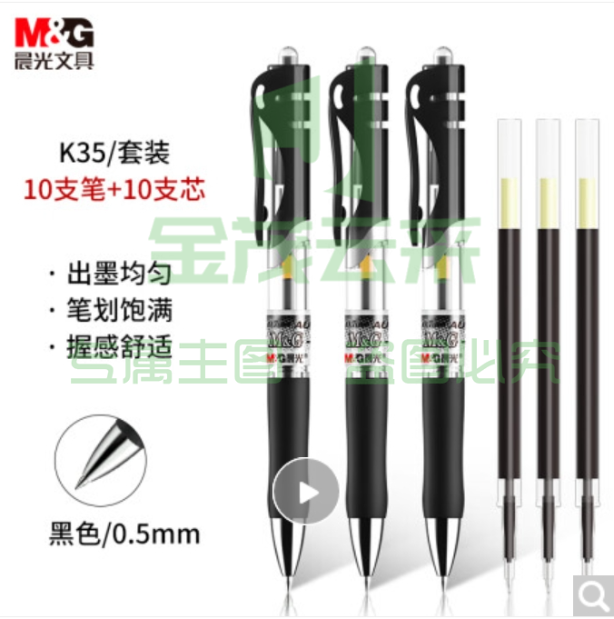 晨光(M&G)文具K35/0.5mm黑色中性笔 按动子弹头签字笔 碳素笔水笔(10支笔+10支芯) 刷题套装HAGP0911