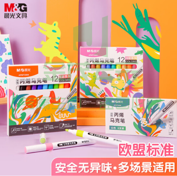 晨光(M&G)APMT3304 12色水性丙烯马克笔