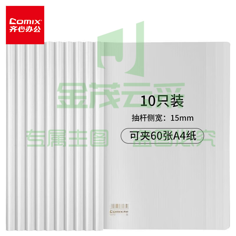 齐心(Comix) 10只装加厚抽杆夹拉杆夹抽杆文件夹透明拉杆文件夹 办公文具Q312