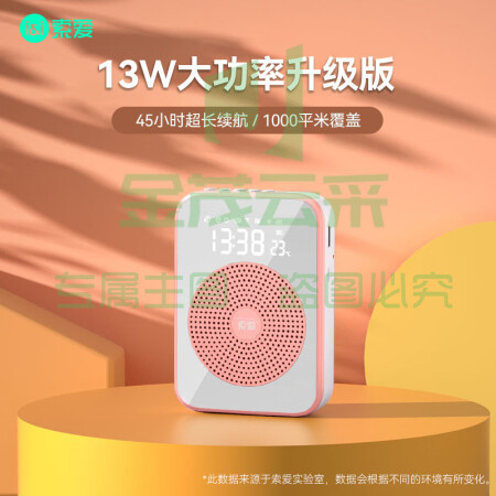 索爱 soaiy S350PRO13W大功率小蜜蜂扩音器喇叭教师麦克风教学导游腰挂户外长续航收音机蓝牙播放器 玫瑰金