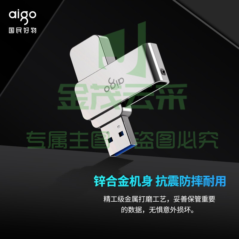 爱国者 U330 128GB USB3.2 U盘 金属旋转系列 单位：个XY