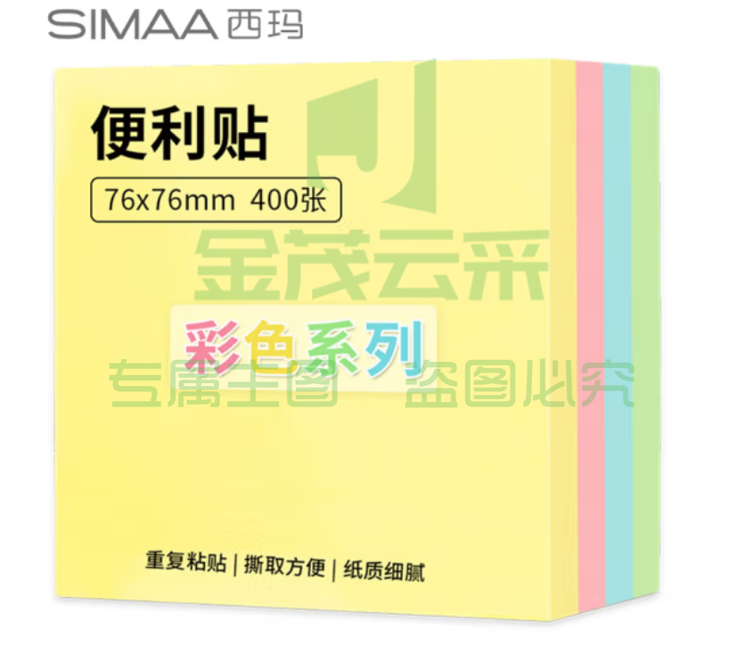 西玛(SIMAA) 400张4色便签纸彩色便利贴百事贴76*76mm便签本子即时贴学生办公N次贴彩色纸