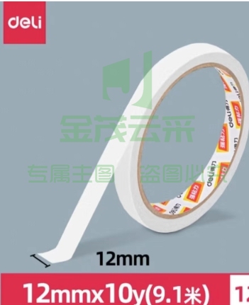 得力30405棉纸双面胶带12mm*10y*80um单独包装双面胶带(1卷/袋)
