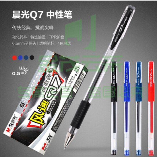 晨光(M&amp;G) Q7 中性笔 签字笔 水笔 0.5mm 12支/盒 黑色