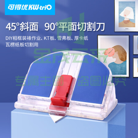 可得优(KW-triO)45度斜角相片刀 切割刀相框卡纸刀切纸斜边刀KT板开槽器13932