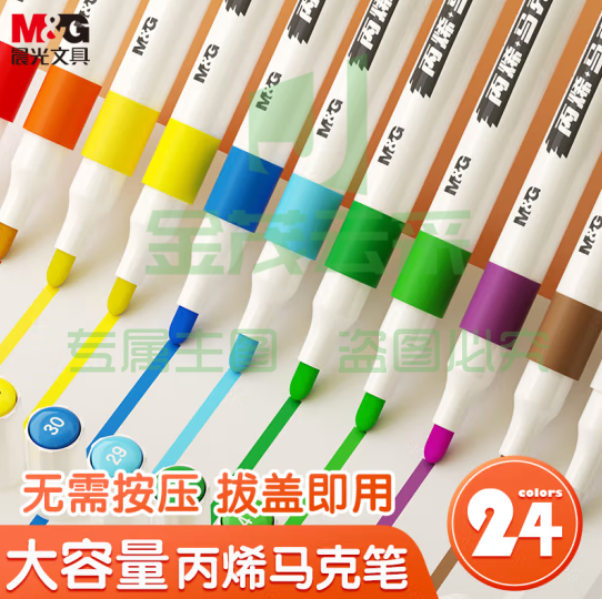 晨光(M&G)APMT3308 24色防水速干大容量丙烯马克笔单头