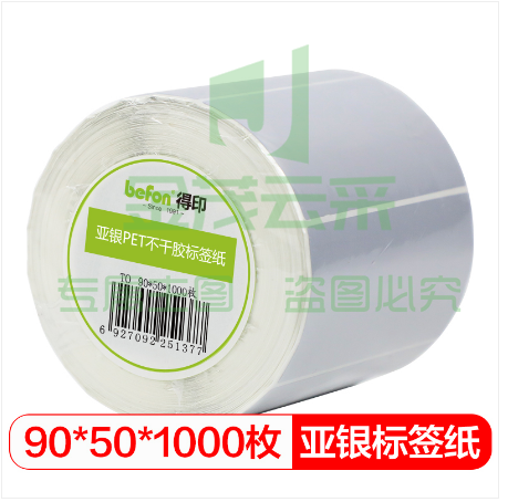 得印(befon)哑银PET标签纸 90mm*50mm*1000枚单排 亚银不干胶条码打印纸 防水pet贴纸 三防固定资产设备标签