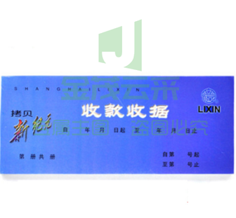 立信 GS113-60-3 干式收款收据 60K DBJ202302110912033