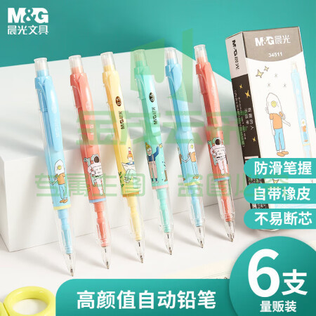 晨光(M&G)AMP34511 0.5mm学生自动铅笔 大容量活动铅笔带橡皮头