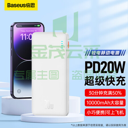 倍思 充电宝10000毫安时支持苹果20W 双向快充迷你大容量移动电源小巧便携可上飞机 适用于苹果14/13华为 白