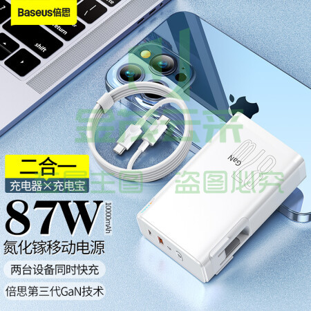 倍思 二合一充电宝充电器 87W氮化镓移动电源10000毫安时能量堆 带插头快充便携适用苹果华为手机笔记本 白