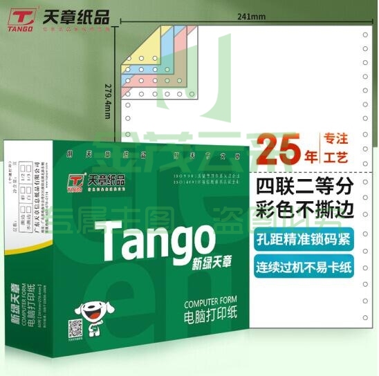 天章(TANGO)新绿天章四联二等分不撕边电脑打印纸 彩色针式四联打印纸(241-4-1/2 色序:白红蓝黄 1000页/箱)(ID170)