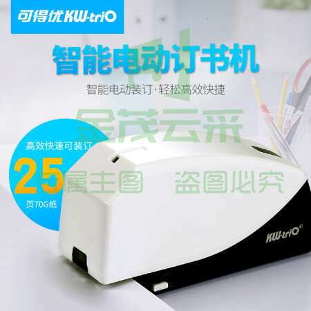 可得优(KW-triO)电动订书机 平针自动订书器 智能感应装订机55B6【25页】