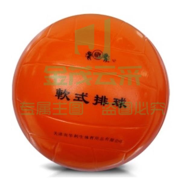 南华利生2340软式排球高耐磨聚氨酯 免充气软排