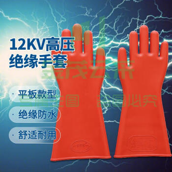 金步安 12KV绝缘手套 CKS-JYS012 工业配电房电工电力高压作业用 防触电橡胶手套 1副