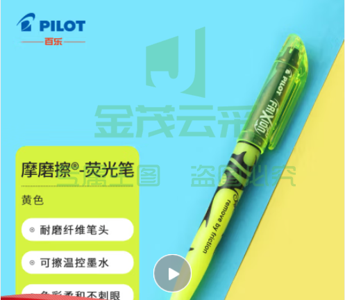百乐 SW-FL-Y 可擦荧光笔彩色记号笔 黄色   WLSZ0528102305157