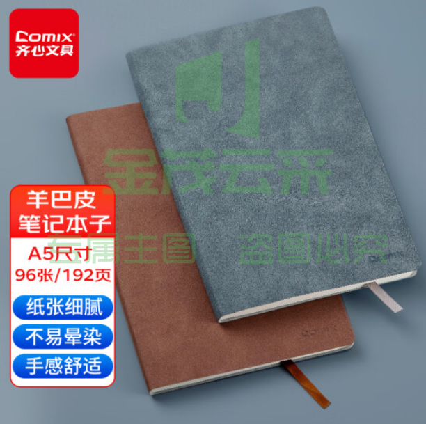 齐心(Comix) A5羊巴皮笔记本子日记本记事本商务软皮面本记账本学习办公用品文具 96张 2本装 EC500