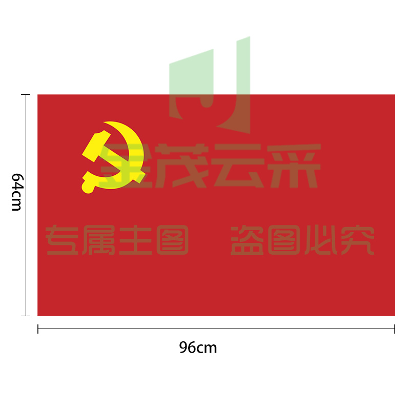 信发(TRNFA)5号加厚党旗 96*64cm 防水防晒单面旗帜