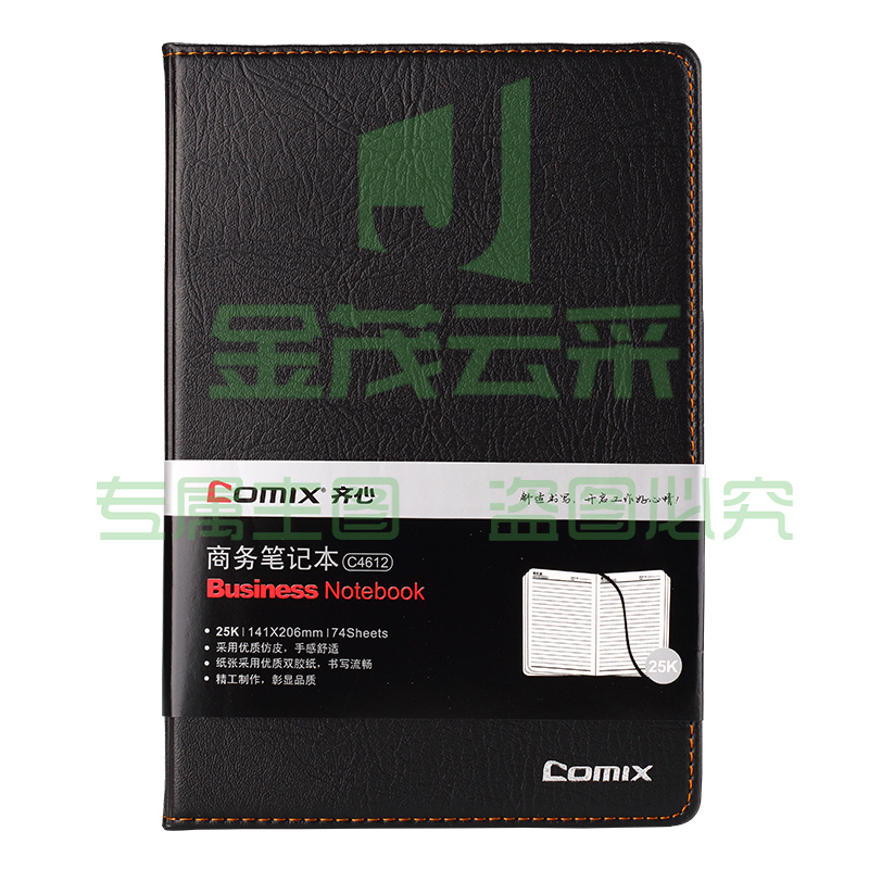 齐心 C4612 简约系列皮面本 25K 74张 黑色