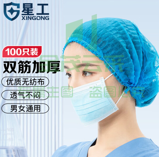 星工(XINGGONG)一次性头套/罩 无纺布帽子条形隔离圆 蓝色100只