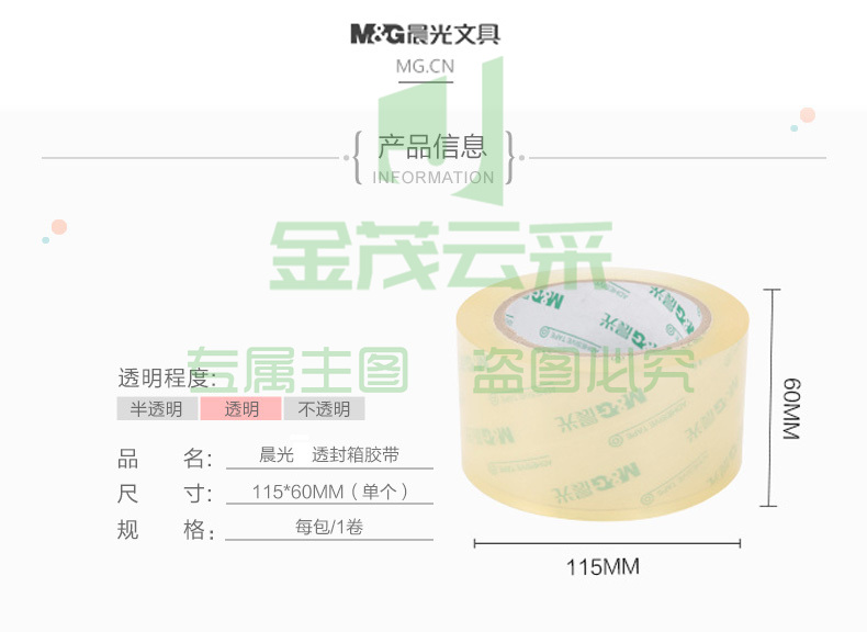 晨光(M&amp;amp;G)超透封箱胶带60mm*100Y 透明胶带 办公用品AJD97389