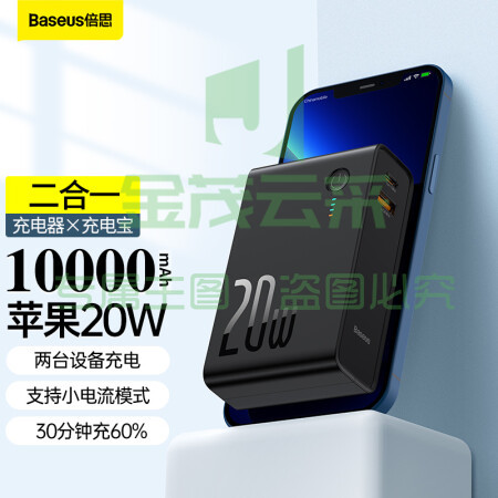 倍思 二合一充电宝充电器10000毫安时 PD20W双向快充移动电源 带插头快充便携适用苹果华为小米手机 黑