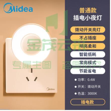 美的(Midea)小夜灯卧室伴睡眠氛围床头灯儿童书房寝室宿舍过道走廊起夜灯婴儿喂奶灯节能LED插电小灯 普通插电款