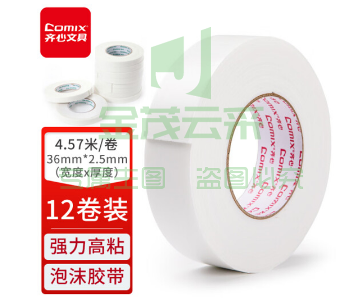 齐心(Comix)双面胶带强力高粘度泡沫海绵双面胶带 36mm*5y(4.57米/卷)12卷装 办公用品工具PM3605..