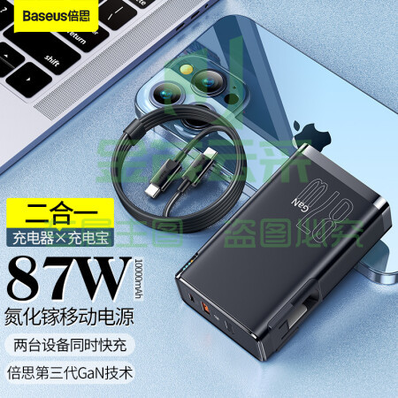倍思 二合一充电宝充电器 87W氮化镓移动电源10000毫安时能量堆 带插头快充便携适用苹果华为手机笔记本 黑