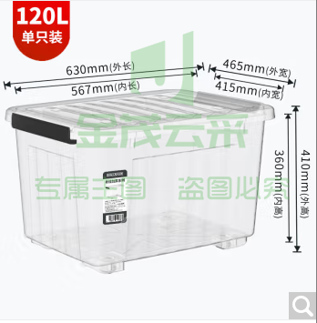 塑料收纳箱 120L透明单只 衣服被子整理箱玩具收纳储物箱搬家箱