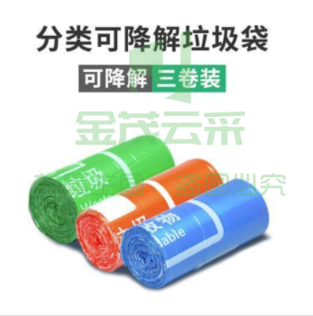 可降解分类垃圾袋加厚一次性塑料袋45*52CM一包3卷