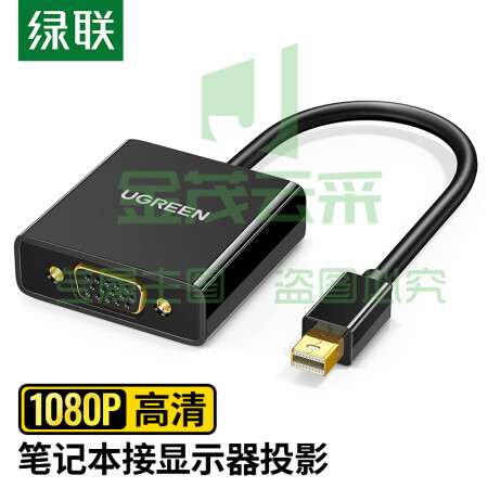 绿联10459 Mini DP转VGA转换器线