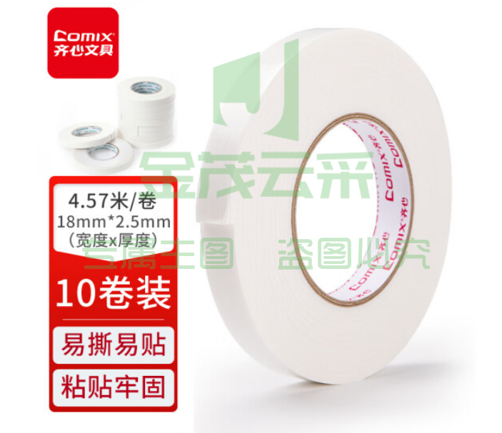 齐心(Comix)双面胶带强力高粘度泡沫海绵双面胶带 18mm*5y(4.57米/卷)10卷装 办公用品 PM1805-10