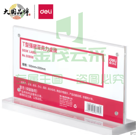 强磁台签  T形强磁桌牌10*20cm