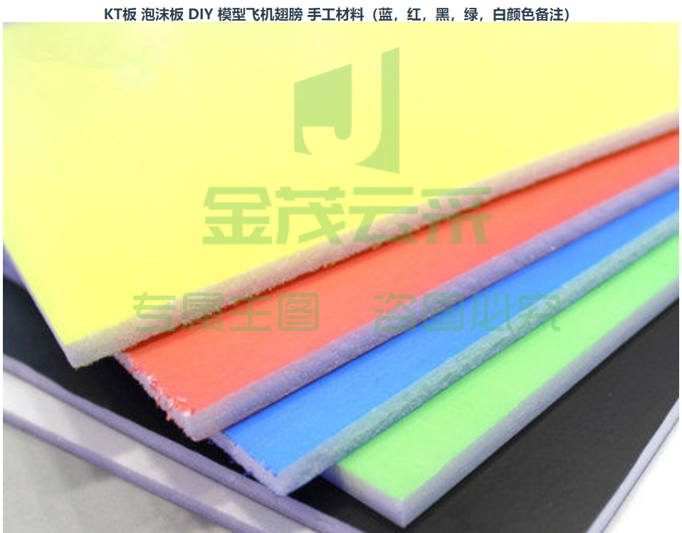 KT板 泡沫板 DIY 模型飞机翅膀 手工材料