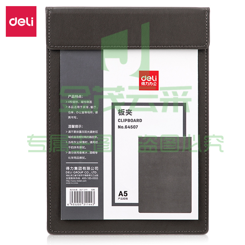 得力64507_A5皮质板夹(灰)(个)