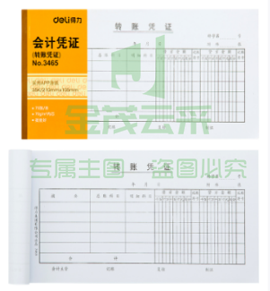 得力3465转账凭证(白色)(本)  DBJ202302110912022