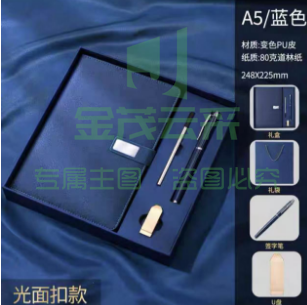 笔记本礼盒套装2023年新款可印logo-A5-午夜蓝（签字笔+笔芯+16G优盘）