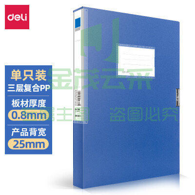 得力文件盒 25mm 得力25mm档案盒5681（48个/箱）