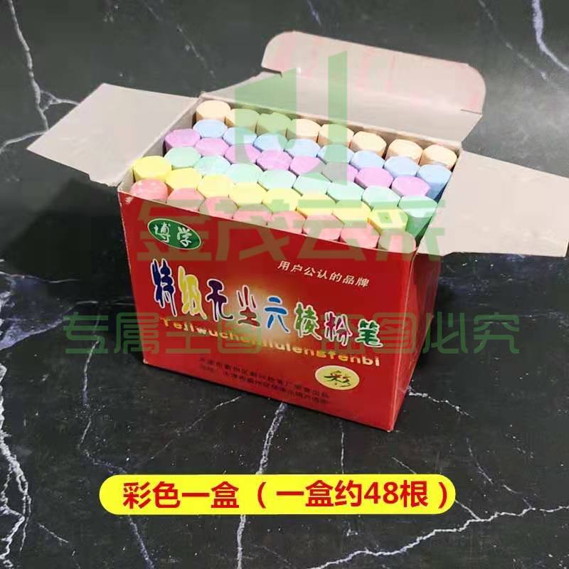 博学 六角粉笔(50盒/箱彩色)(2箱起售，偏远区域下单请电话咨询)