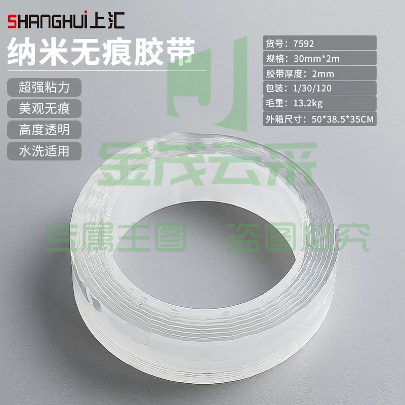 上汇7592纳米胶带(卷)
