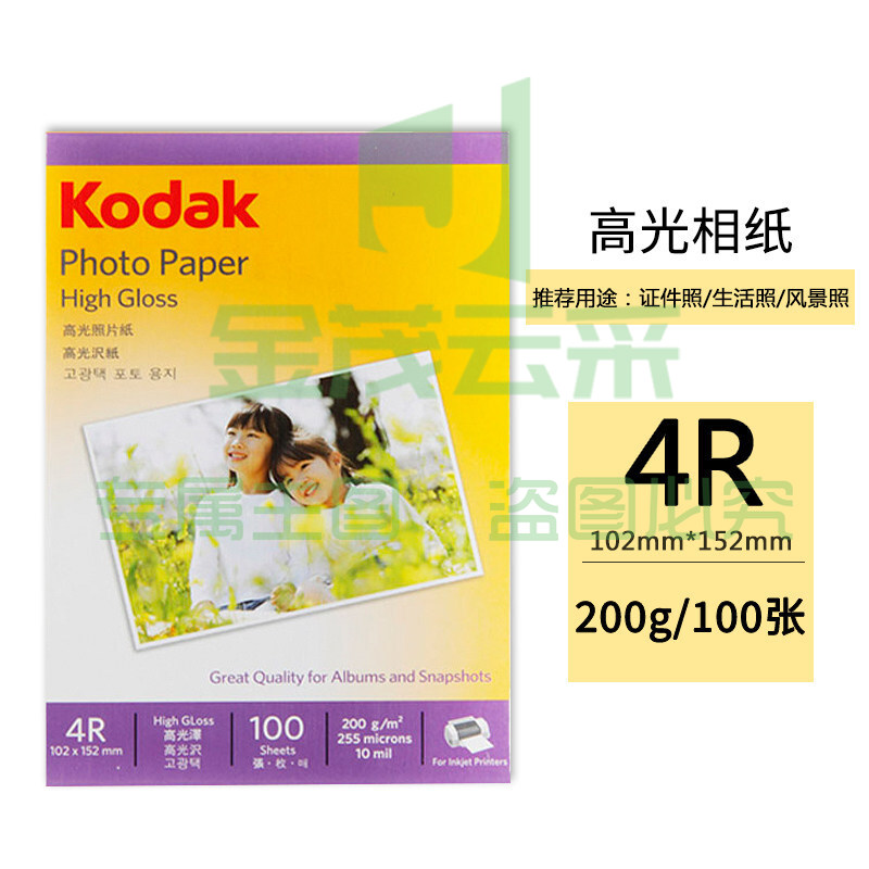 美国柯达 Kodak 4R/6英寸 200g高光面照片纸/喷墨打印相片纸/相纸 100张装