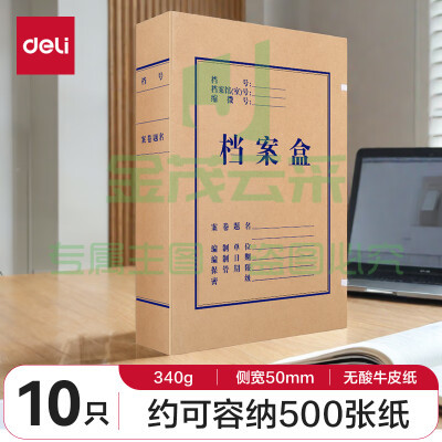 纸档案盒 得力牛皮纸档案盒5612 50mm（10个/包 20包/箱）