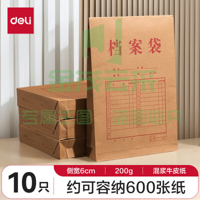 牛皮纸档案袋 得力牛皮纸档案袋64101  （10个/包 40包/箱）